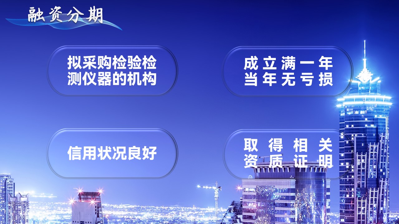 2融资分期-申请条件.JPG